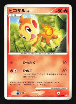 Pokemon Japanese Chimchar Meiji Chocolate PROMO 007/DP-P NEAR MINT-1 - Image 1