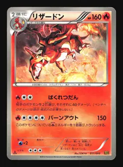 Pokemon Japanese Charizard EX Battle Boost 011/093 HEAVY PLAY-2 - Image 1