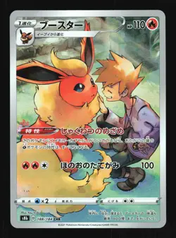Pokemon Japanese Flareon Character Rare VMAX Climax 188/184 NEAR MINT-10 - Image 1
