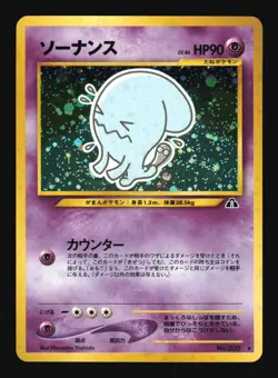 Pokemon Japanese Wobbuffet Holo Rare Neo 2(Discovery) No. 202 EXCELLENT-1 - Image 1