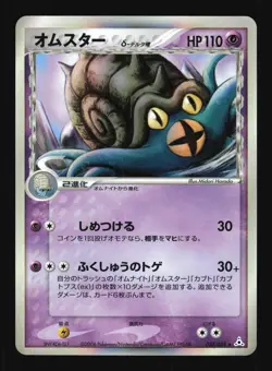 Pokemon Japanese Omastar Rare Holo Holon Phantoms 027/052 LIGHT PLAY-1 - Image 1