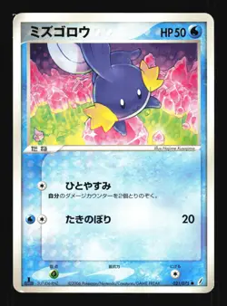 Pokemon Japanese Mudkip Common Miracle Crystal 021/075 EXCELLENT-1 - Image 1