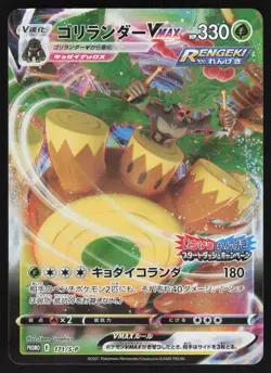 Pokemon Japanese Rillaboom VMAX Single/Rapid Strike Promo 171/S-P NEAR MINT-4 - Image 1