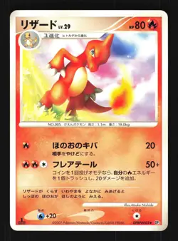 Pokemon Japanese Charmeleon Shining Darkness DPBP#005 NEAR MINT-1 - Image 1