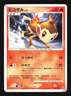 Pokemon Japanese Chimchar Mcdonalds PROMO 028/DP-P EXCELLENT-2 - Image 1