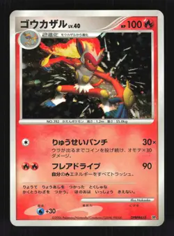 Pokemon Japanese Infernape Foil Half Deck DPBP#453 EXCELLENT-1 - Image 1