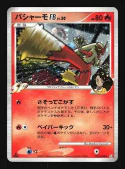 Pokemon Japanese Blaziken FB Holo Beat of the Frontier 019/100 MODERATE PLAY-1 - Image 1