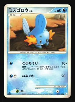 Pokemon Japanese Mudkip Common Beat of the Frontier 027/100 EXCELLENT-1 - Image 1