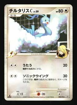 Pokemon Japanese Altaria C Garchomp SP Half Deck 005/016 NEAR MINT-1 - Image 1