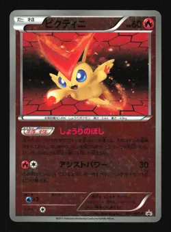 Pokemon Japanese Victini Holo Battle Gift Set PROMO 109/BW-P MODERATE PLAY-1 - Image 1