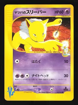 Pokemon Japanese Mortys Hypno Common VS Series 022/141 MODERATE PLAY-1 - Image 1