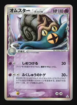 Pokemon Japanese Omastar Rare Holo Holon Phantoms 027/052 LIGHT PLAY-2 - Image 1
