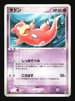 Pokemon Japanese Slowpoke Common Golden Sky Silvery Ocean 040/106 NEAR MINT-1 - Image 1