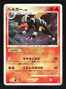 Pokemon Japanese Houndoom Temple of Anger DPBP#287 EXCELLENT-1 - Image 1