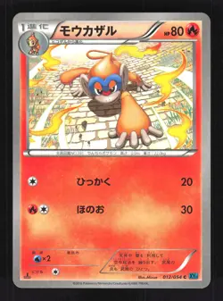 Pokemon Japanese Monferno Common Cruel Traitor 012/054 EXCELLENT-1 - Image 1