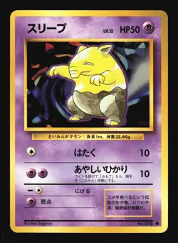 Pokemon Japanese Drowzee Common Base Set No. 096 NEAR MINT-1 - Image 1