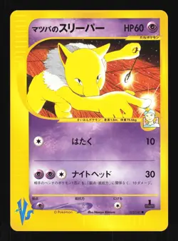 Pokemon Japanese Mortys Hypno Common VS Series 022/141 NEAR MINT-1 - Image 1