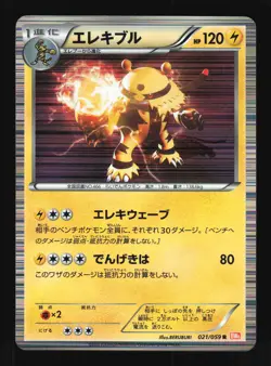 Pokemon Japanese Electivire Holo Rare Cold Flare 021/059 EXCELLENT-1 - Image 1
