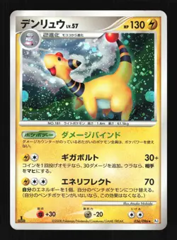 Pokemon Japanese Ampharos Holo Galactics Conquest 036/096 EXCELLENT-1 - Image 1