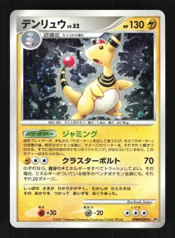Pokemon Japanese Ampharos Rare Holo Shining Darkness DPBP#209 EXCELLENT-4 - Image 1