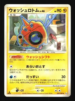 Pokemon Japanese Wash Rotom Foil Bonds End of Time 033/090 NEAR MINT-2 - Image 1