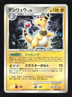 Pokemon Japanese Ampharos Rare Holo Shining Darkness DPBP#209 LIGHT PLAY-1 - Image 1