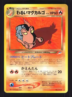 Pokemon Japanese Dark Magcargo Rare Neo Destiny No. 219 NEAR MINT-2 - Image 1