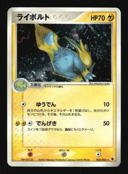 Pokemon Japanese Manectric Rare Holo Expansion Pack 025/055 MODERATE PLAY-4 - Image 1