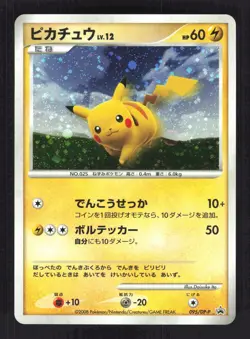 Pokemon Japanese Pikachu Spring Battle Road Prize Promo 095/DP-P NEAR MINT-5 - Image 1