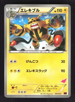 Pokemon Japanese Electivire Togekiss EX Deck 006/022 LIGHT PLAY-1 - Image 1