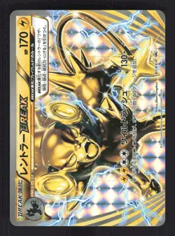 Pokemon Japanese Luxray BREAK Double Mega Set Promo 181/XY-P NEAR MINT-1 - Image 1