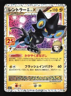 Pokemon Japanese Luxray GL LV.X 25th Anniversary Set Promo 017/025 NEAR MINT-3 - Image 1