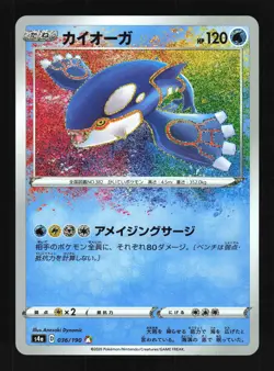 Pokemon Japanese Kyogre Rare Amazing Shiny Star V 036/190 NEAR MINT-8 - Image 1