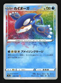 Pokemon Japanese Kyogre Rare Amazing Shiny Star V 036/190 NEAR MINT-15 - Image 1
