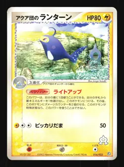 Pokemon Japanese Team Aquas Lanturn Aqua Half Deck 1 016/033 EXCELLENT-1 - Image 1