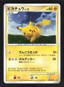 Pokemon Japanese Pikachu Spring Battle Road Prize Promo 095/DP-P NEAR MINT-4 - Image 1