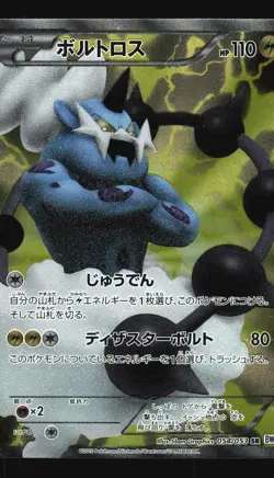 Pokemon Japanese Thundurus Full Art SR White Collection 054/053 NEAR MINT-1 - Image 1