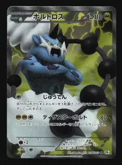 Pokemon Japanese Thundurus Full Art SR White Collection 054/053 LIGHT PLAY-2 - Image 1