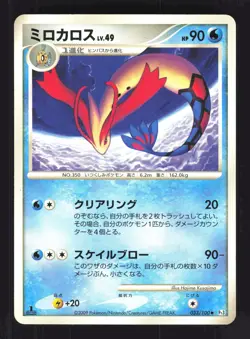 Pokemon Japanese Milotic Uncommon Beat of the Frontier 033/100 EXCELLENT-1 - Image 1
