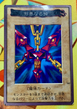 Yu-Gi-Oh Card Bandai Carddass TA1 Chains of Evil Japanese Yugioh 1998 #2329 - Image 1