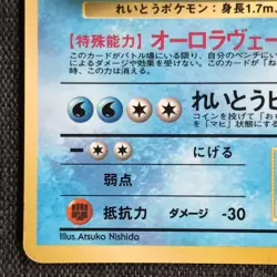 Articuno #144 Pokemon TCG Vintage Japanese card 1996 Nintendo Japan P323 - Image 5