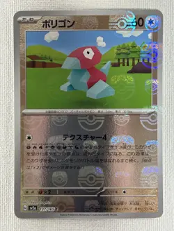 Porygon C 137/165 Master Ball Mirror sv2a Pokemon Card 151 Japanese 2023 (NM) - Image 1