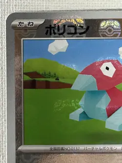 Porygon C 137/165 Master Ball Mirror sv2a Pokemon Card 151 Japanese 2023 (NM) - Image 2
