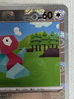 Porygon C 137/165 Master Ball Mirror sv2a Pokemon Card 151 Japanese 2023 (NM) - Image 3