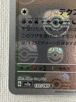 Porygon C 137/165 Master Ball Mirror sv2a Pokemon Card 151 Japanese 2023 (NM) - Image 4
