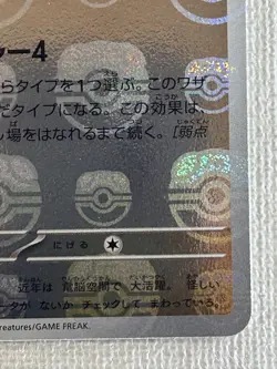 Porygon C 137/165 Master Ball Mirror sv2a Pokemon Card 151 Japanese 2023 (NM) - Image 5