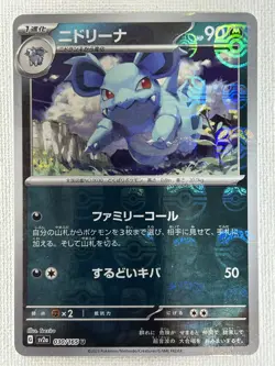 Nidorina U 030/165 Master Ball Mirror sv2a Pokemon Card 151 Japanese 2023 (NM) - Image 1