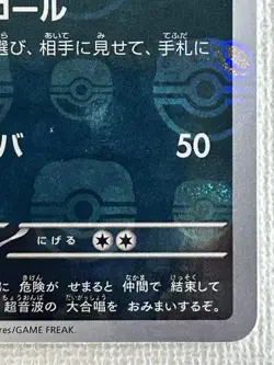 Nidorina U 030/165 Master Ball Mirror sv2a Pokemon Card 151 Japanese 2023 (NM) - Image 5