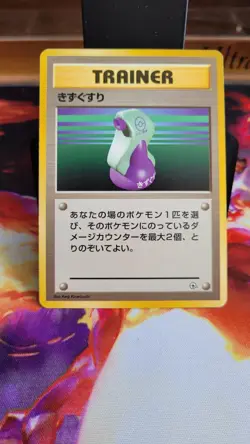1st Edition Potion - No Rarity Base Set Played - Japanese Pokemon Card - Image 1