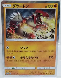 LP EX Pokemon Card Groudon SM11a 032/064 R JAPAN EDITION - Image 1